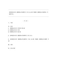 장애영유아의 개별화교육계획의 구성 요소에 적합한 개별화교육계획을 수립하시오.