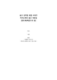 자기소개서 작성 가이드
