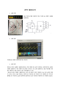 응전실1_ADDA컨버터응용전기회로_결과보고서