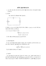 응전실1_단상교류회로의임피던스및전력측정_예비보고서