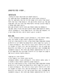 금융공기업 최종합격 면접 스크립트 (최종 2곳합격)