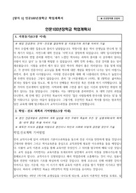 인문100년 장학금 자기소개서 (학업신청서)