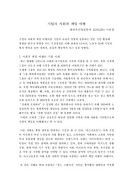 기업의 사회적 책임 이행 사례