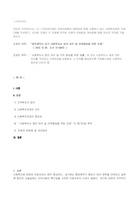 자신이 거주하는(시ㆍ군ㆍ구)자치단체의 지방의회에서 제정하여 현재 시행하고 있는 사회복지관련 조례1개를 조사하고, 조사한 조례의 각 조항에 입각한 조례의 문제점과 개선점에 대해 자신의 의견을 기술하시오.