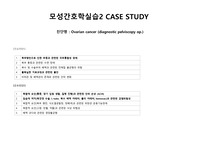 난소암 간호진단 10개, 간호과정 4개