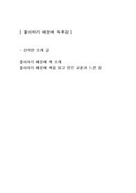 [좋아하기 때문에] 에세이 독후감 감상문