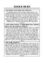 한국전력공사 kepco 프렌즈 10기 합격 지원서류 (한전 서포터즈)