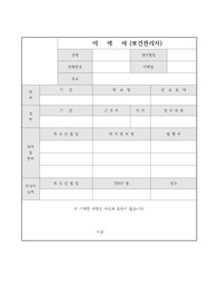 보건관리자 자기소개서