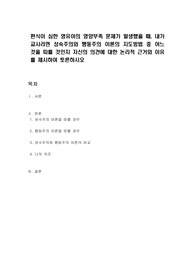 편식이 심한 영유아의 영양부족 문제가 발생했을 때, 내가 교사라면 성숙주의와 행동주의 이론의 지도방법 중 어느 것을 따를 것인지 자신의 의견에 대한 논리적 근거와 이유를 제시하여 토른하시오