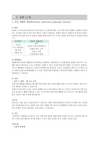 만성폐쇄성 폐질환(COPD) 케이스