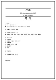 신생아AGE 신생아급성위창자염 A+, 간호진단 2개, 간호과정 2개