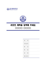 국립한국해양대학교 말끔한 레포트 표지 및 목차 양식