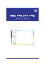 국립한국해양대학교 컬러풀 레포트 표지 및 목차 양식