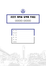 국립한국해양대학교 캠퍼스 레포트 표지 및 목차 양식