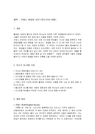 가데스바네아 사건