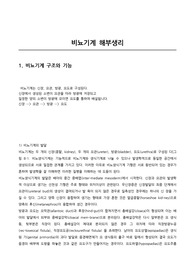 아동간호학 비뇨기계 구조와 기능입니다. 주요질환까지 구체적으로 작성했습니다.