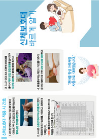 A+ 성인간호실습 신체보호대 교육 팜플렛