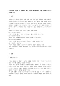 프로스포츠 구단을 1개 선정하여 해당 구단을 SWOT분석하여 다른 구단에 대한 경쟁전략을 수립
