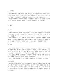 지레의 원리와 인체지레
