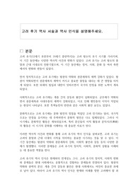 고려 후기 역사 서술과 역사 인식을 설명해주세요.