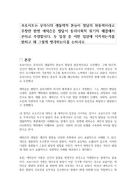 프로이트는 무의식의 생물학적 본능이 발달의 원동력이라고 주장한 반면 에릭슨은 발달이 심리사회적 위기의 해결에서 온다고 주장합니다. 두 입장 중 어떤 입장에 지지하는지를 밝히고 왜 그렇게 생각하는지를 논하시오.