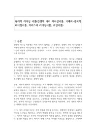 현대적 리더십 이론(경쟁적 가치 리더십이론, 거래적-변혁적 리더십이론, 카리스마 리더십이론, 귀인이론)