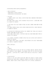 국민건강보험공단 행정직 합격자소서