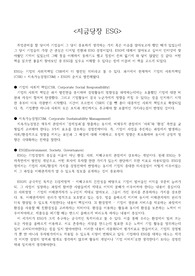 지금 당장 ESG