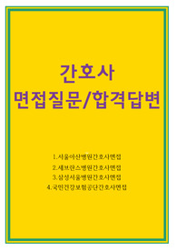 간호사 면접