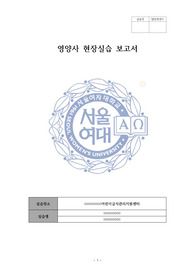 [영양사현장실습 보고서] 어린이급식관리지원센터