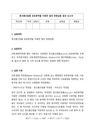중크롬산칼륨 표준용액을 이용한 철의 정량실험