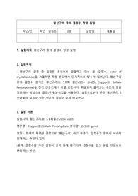 황산구리 중의 결정수 정량 실험