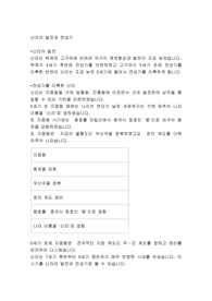 신라의 발전과 전성기