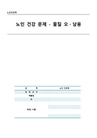 A+ 물질오남용(알코올 중독) 문헌고찰 및 간호과정(비효율적 대처) 포함!!