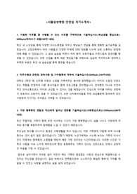 서울삼성병원 인턴쉽 자기소개서