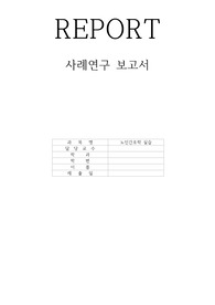 A+ 폐렴, COPD 간호과정(CASE) 간호진단 3개 평가까지 (비효율적 호흡양상, 피부 손상 위험성, 낙상의 위험) 퐁함!!