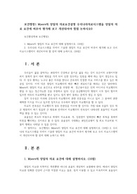 보건행정1 Myers의 양질의 의료요건설명 우리나라의료시스템을 양질의 의료 요건에 비추어 평가해 보고 개선되어야 할점 논하시오0