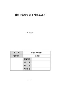 성인간호학 실습 _뇌동맥류_ case study(간호진단 3개)