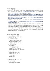 노인 재활 간호