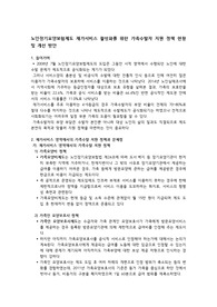 노인장기요양보험제도 재가서비스 활성화를 위한 가족수발자 지원 정책 현황 및 개선 방안 - 요약