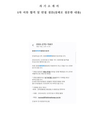 창원 파티마병원 2024년 신규입사자 자소서 1차 서류 합격 + 면접 질문 내용 (면접합격) 최종합격