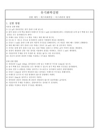 에스터화반응_아스피린의 합성 실험 결과보고서