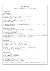 염료의 합성_인디고 합성 및 염색 실험 결과보고서
