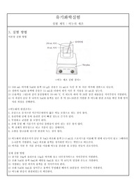 비누의 제조 실험 결과보고서
