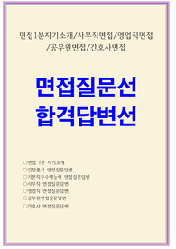 면접질문답변