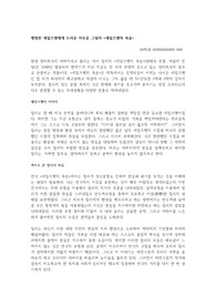 연극 &lt;세일즈맨의 죽음&gt; 감상문