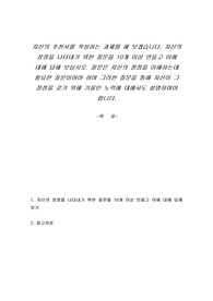 자신의 추천서를 작성하는 과제를 해 보겠습니다. 자신의 장점을 나타내기 위한 질문을 10개 이상 만들고 이에 대해 답해 보십시오. 질문은 자신의 장점을 이해하는데 필요한 질문이어야 하며 그러한 질문을 통해 자신이 그 장점을 갖기 위해 기울인 노력에 대해서도 설명하여야 합니다.