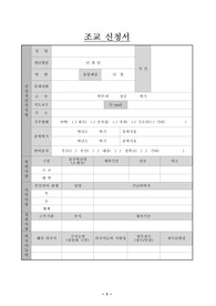 조교신청서-자기소개서와 이력서 양식