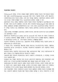 여성문제와 여성복지