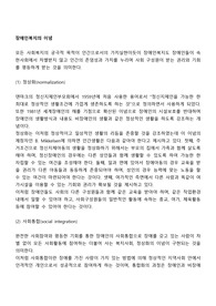 장애인복지의 이념